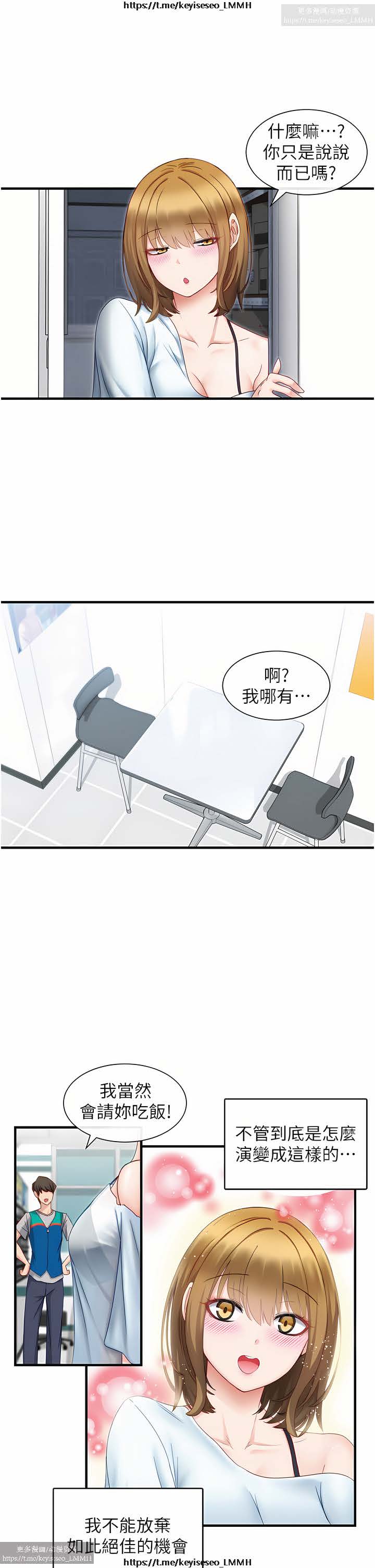 脱单神器 1-27 - Page 48