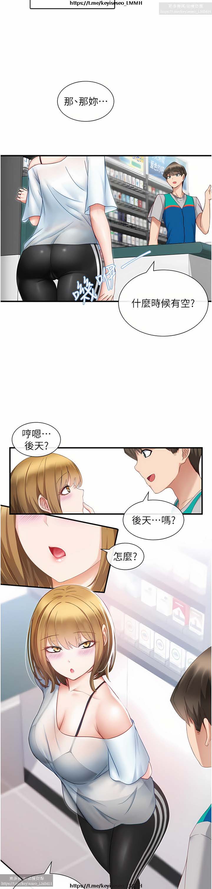 脱单神器 1-27 - Page 49