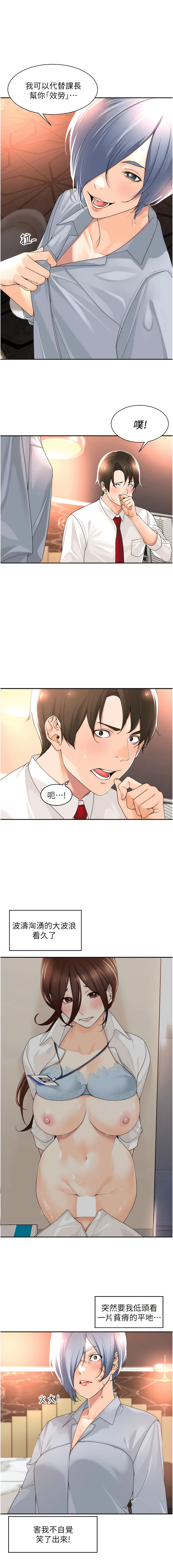 工做狂女上司 11-14話 - Page 29