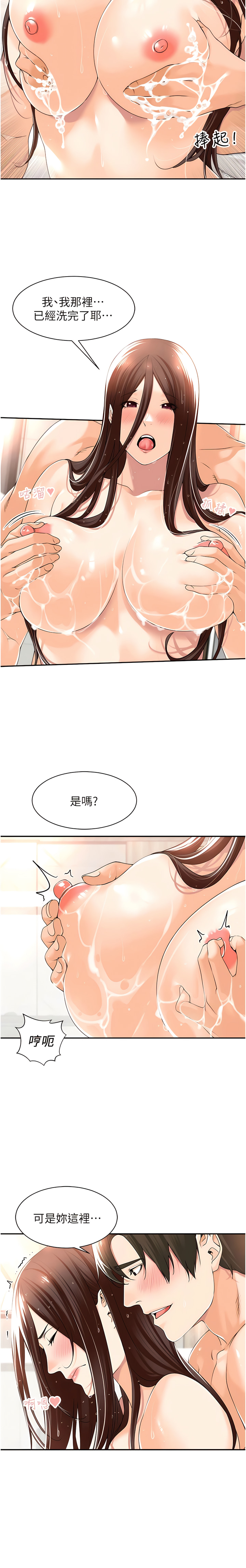 工做狂女上司 11-14話 - Page 48