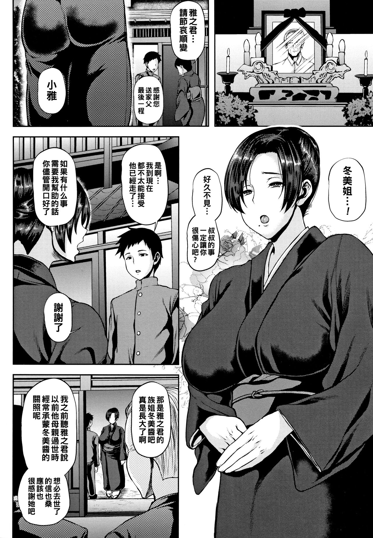 Shinen Immoral - Page 27