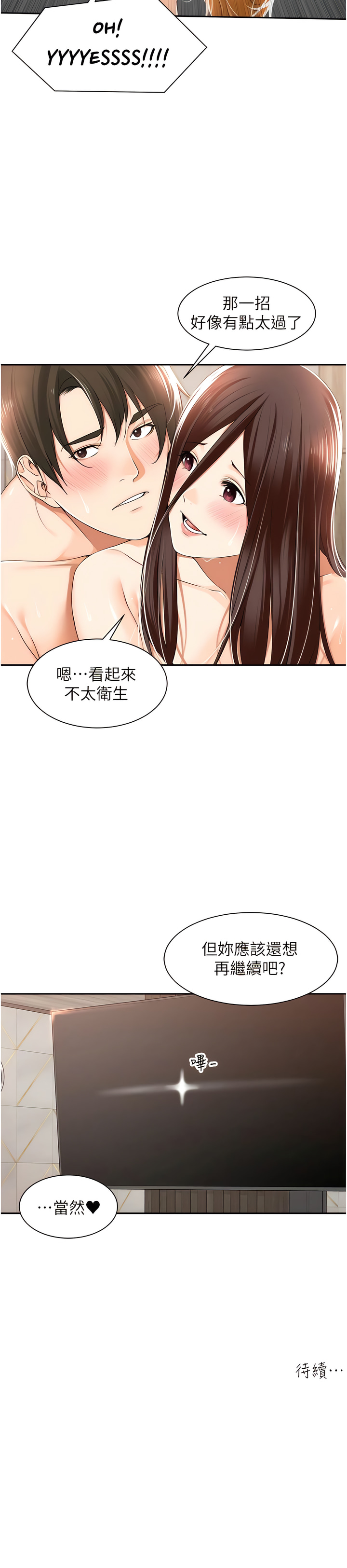 工做狂女上司 15-18話 - Page 26