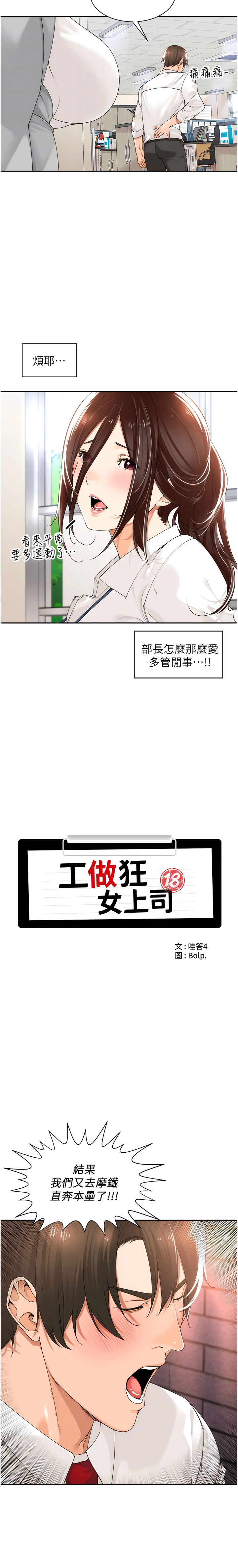 工做狂女上司 15-18話 - Page 30