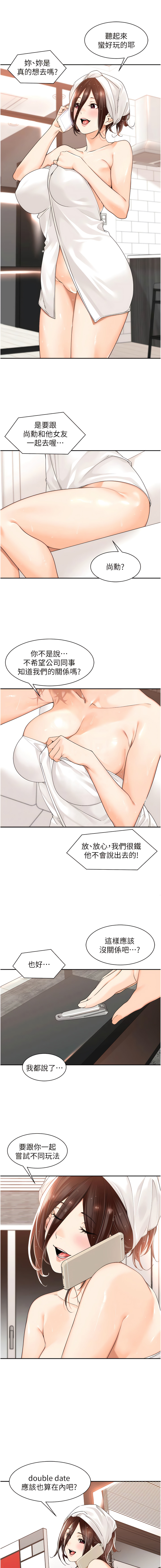 工做狂女上司 15-18話 - Page 35