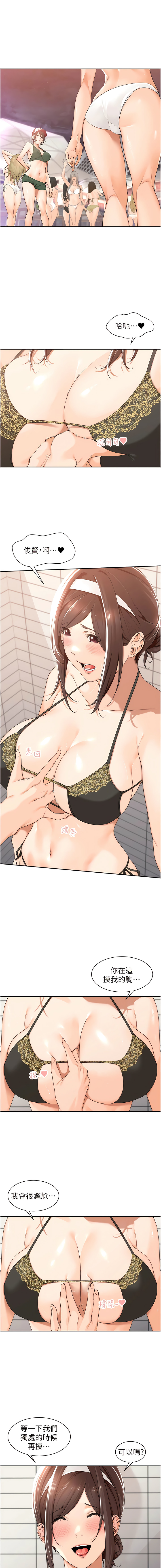 工做狂女上司 19-22話 - Page 1