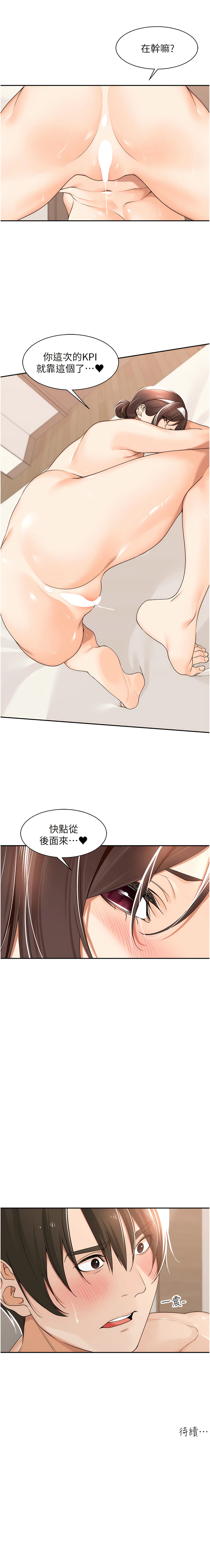 工做狂女上司 19-22話 - Page 27