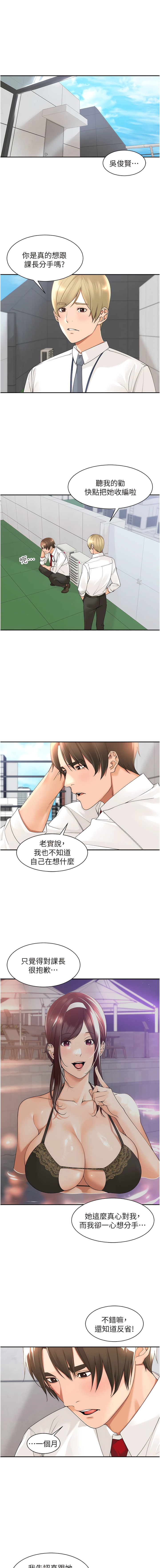 工做狂女上司 19-22話 - Page 41