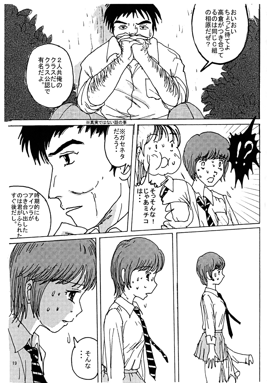 Mune Ippai no Dizzy 3 - Page 18