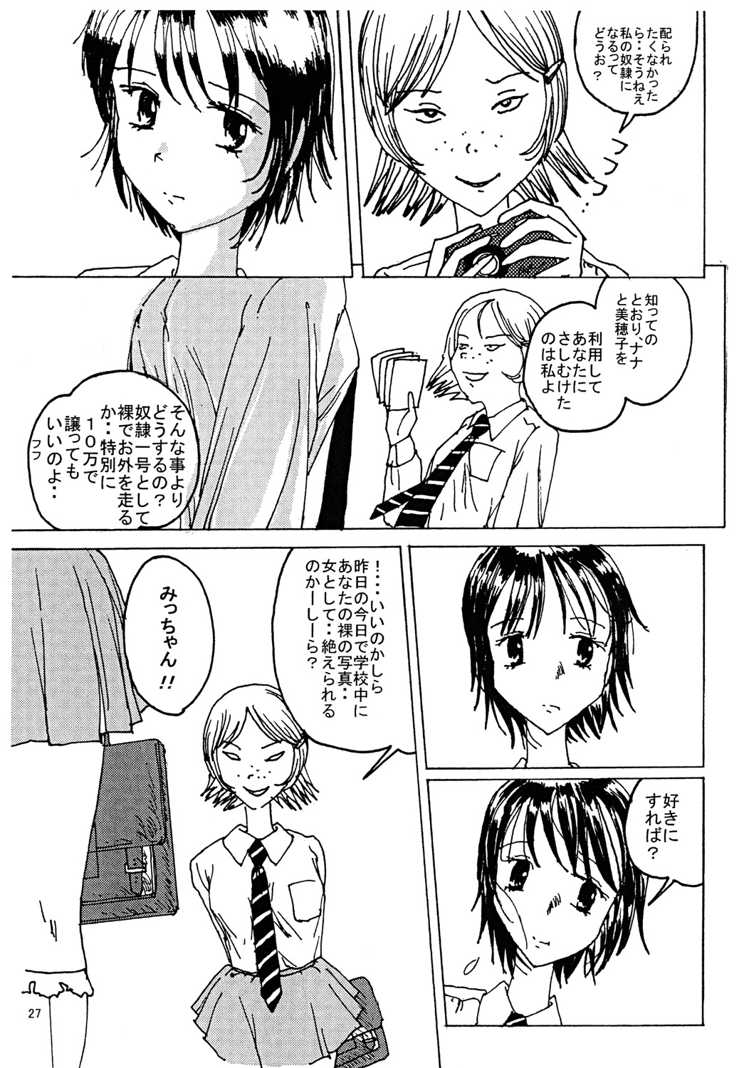 Mune Ippai no Dizzy 3 - Page 26