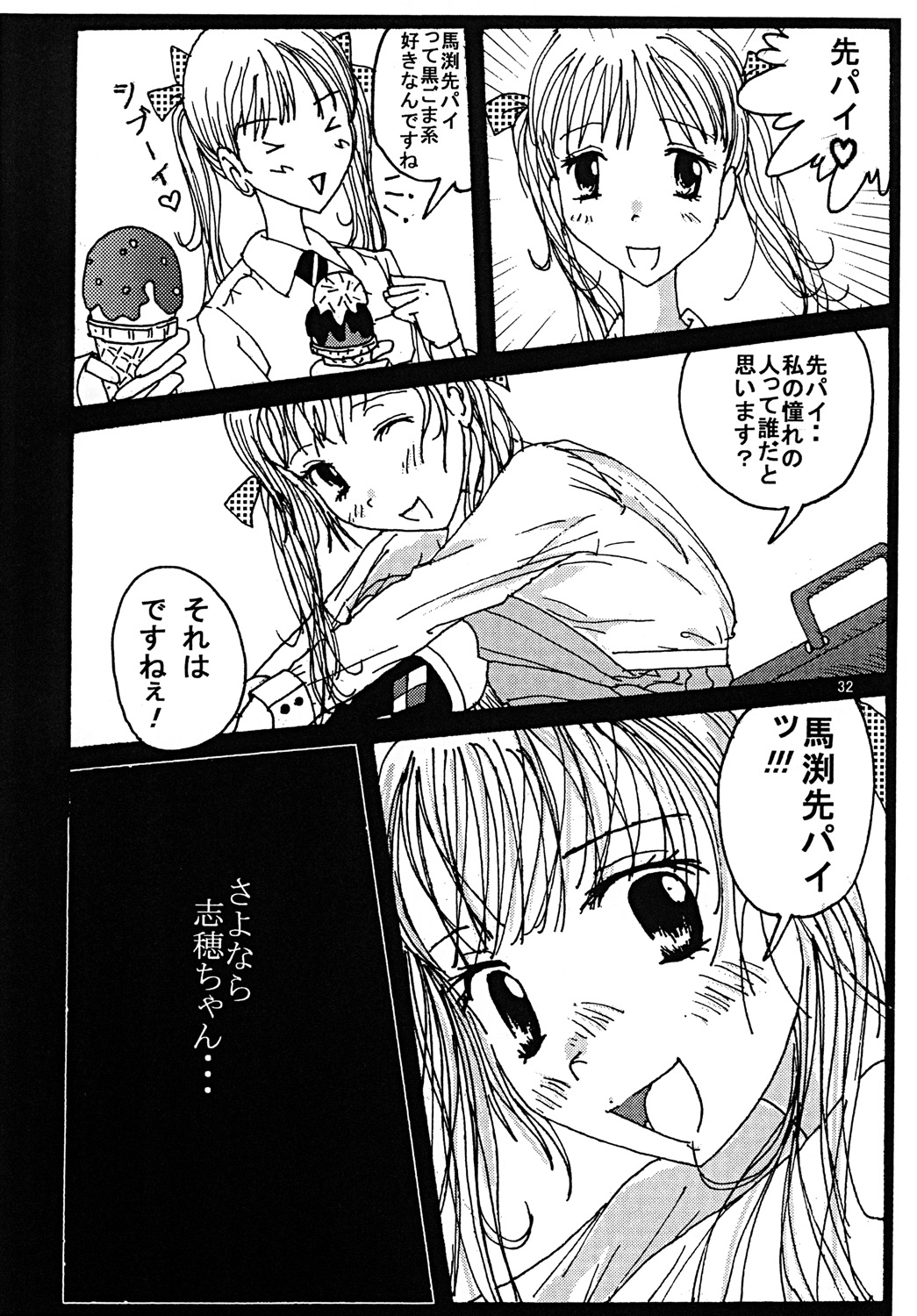 Mune Ippai no Dizzy 3 - Page 31