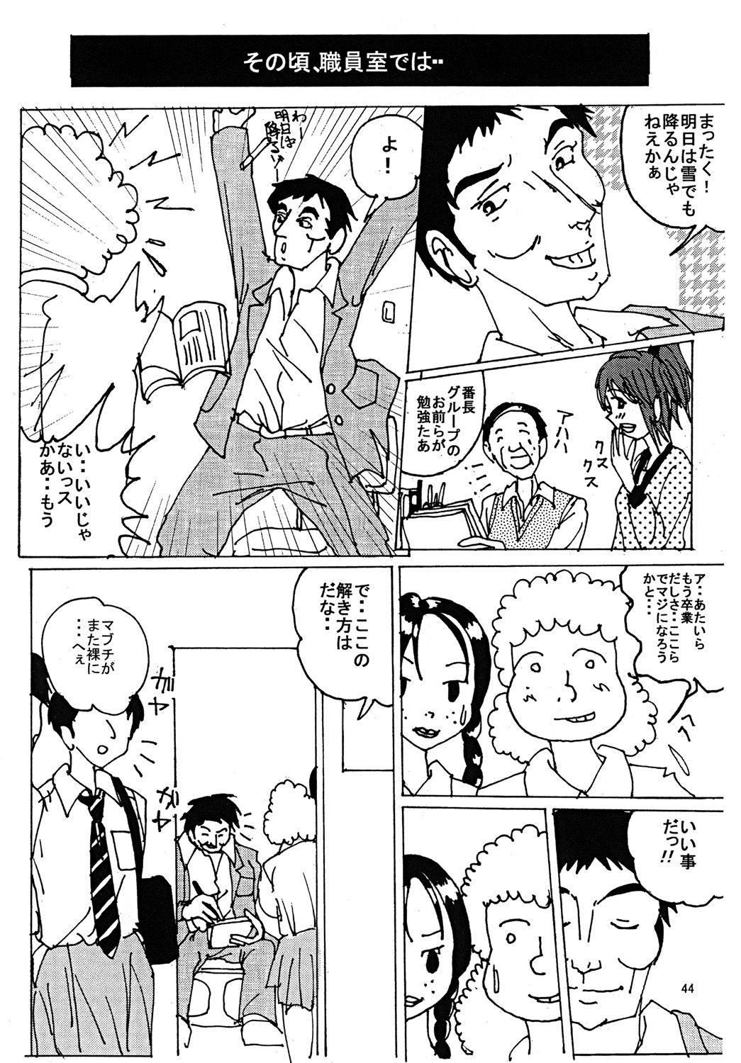 Mune Ippai no Dizzy 3 - Page 43