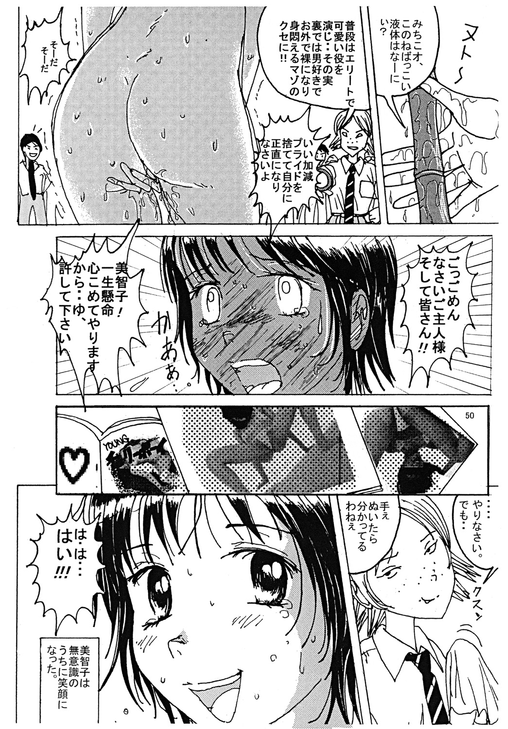 Mune Ippai no Dizzy 3 - Page 49