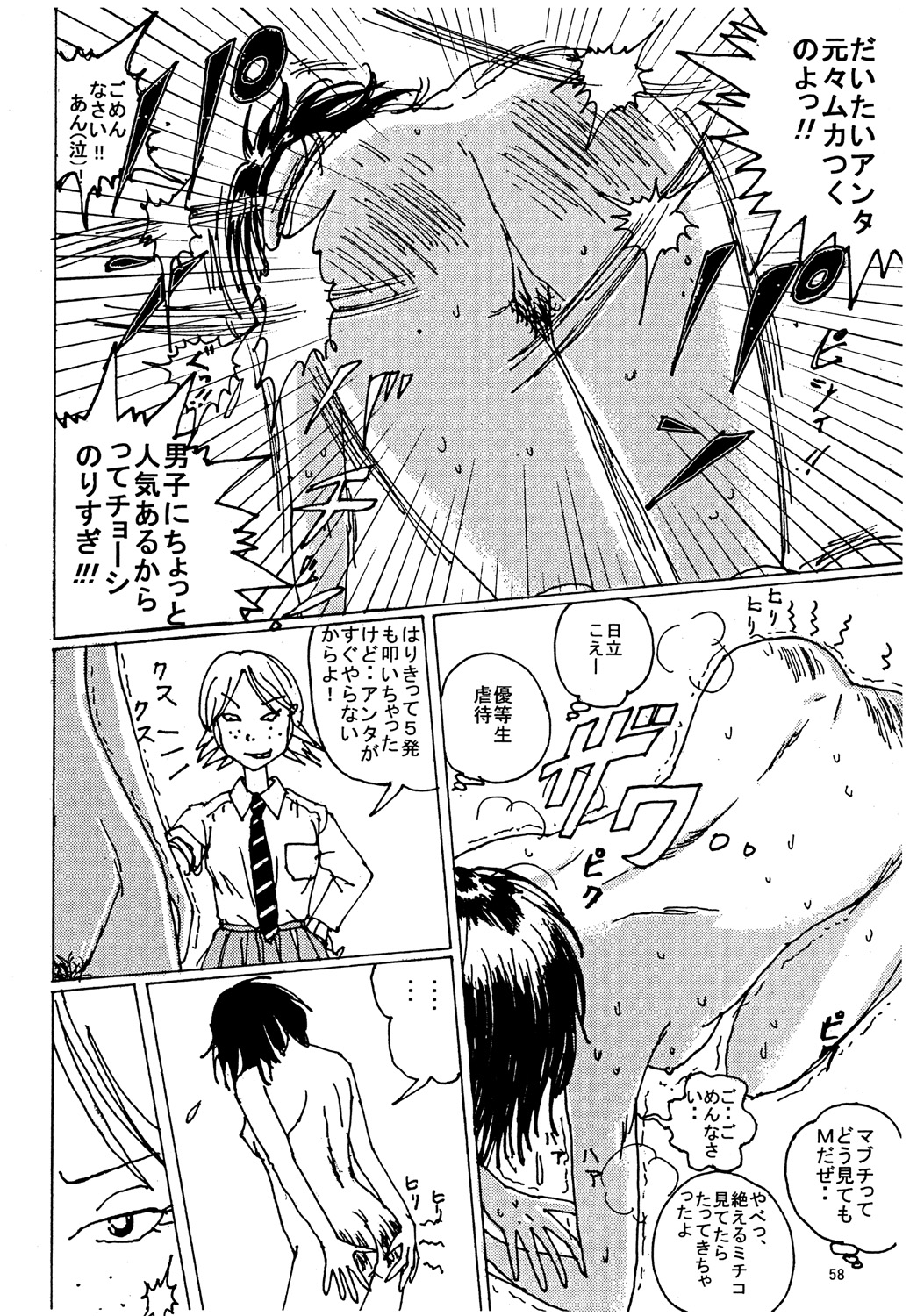 Mune Ippai no Dizzy 3 - Page 57