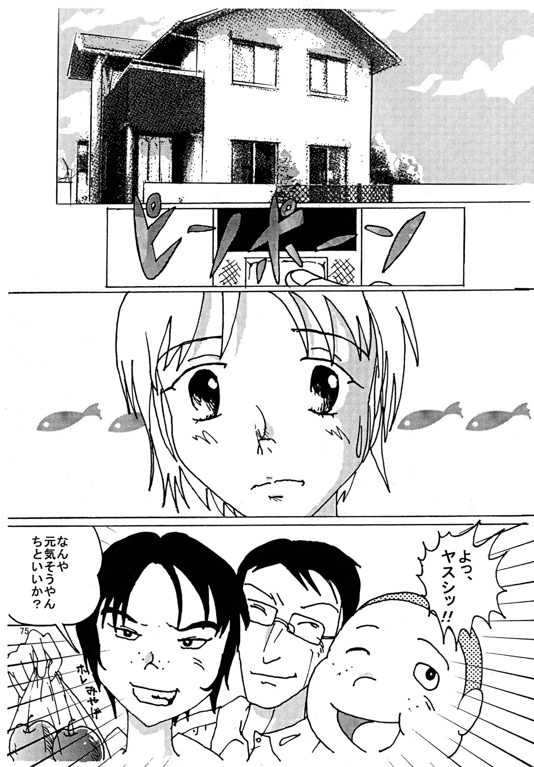 Mune Ippai no Dizzy 3 - Page 74