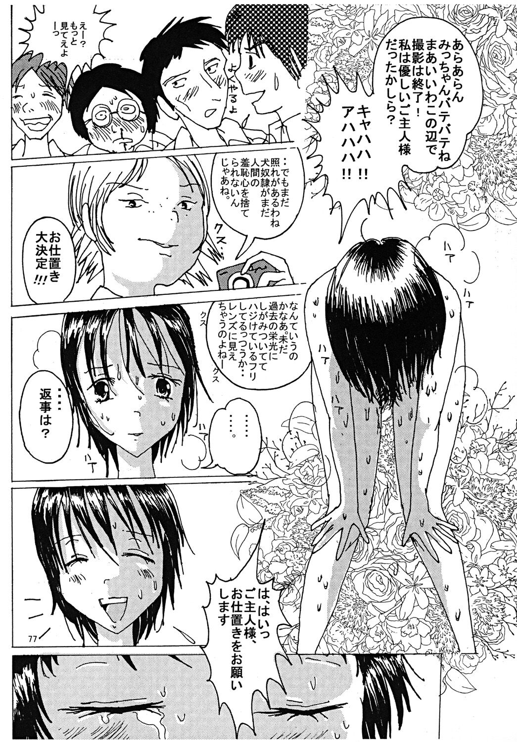 Mune Ippai no Dizzy 3 - Page 76