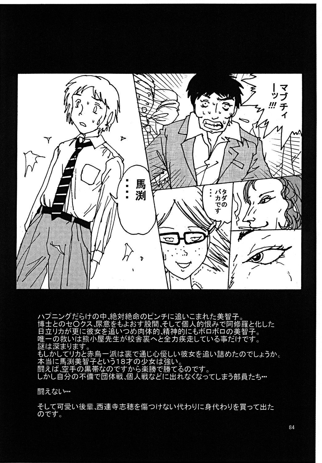Mune Ippai no Dizzy 3 - Page 83