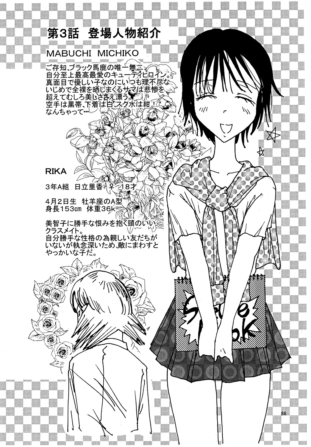 Mune Ippai no Dizzy 3 - Page 85