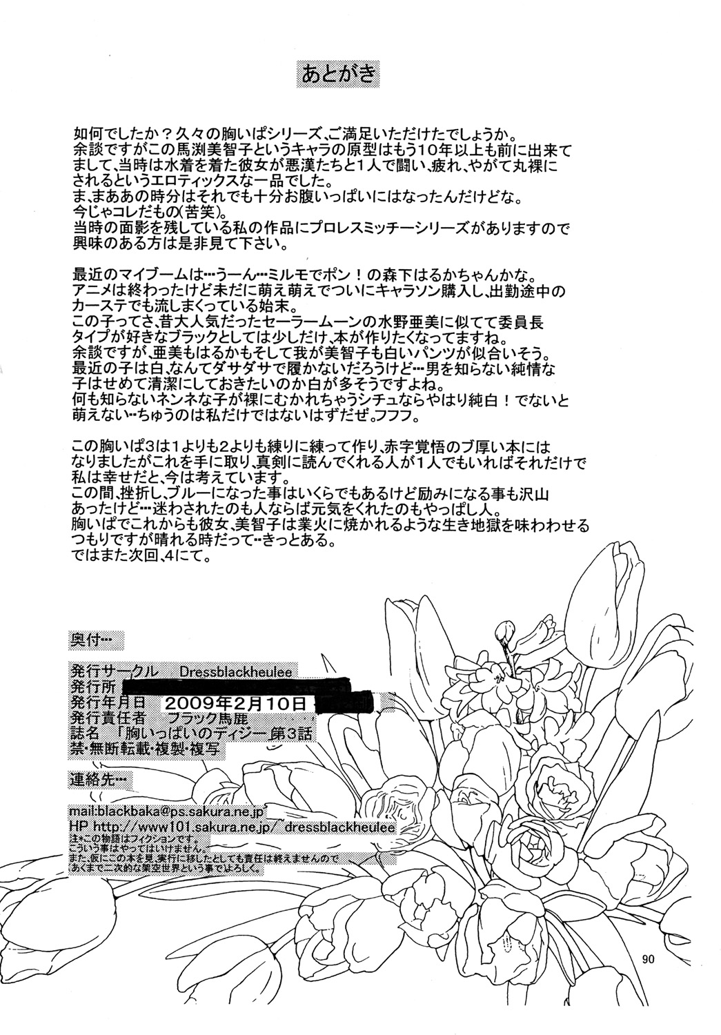 Mune Ippai no Dizzy 3 - Page 89