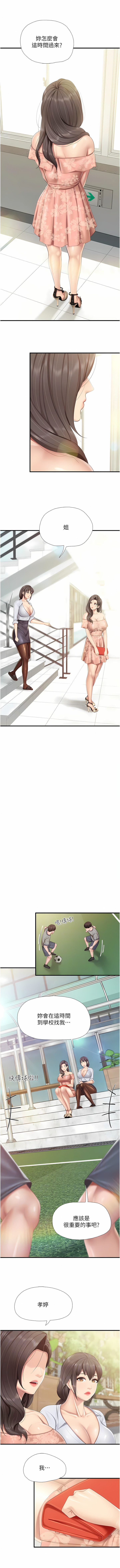 亲子餐厅的妈妈们 51-97 - Page 346
