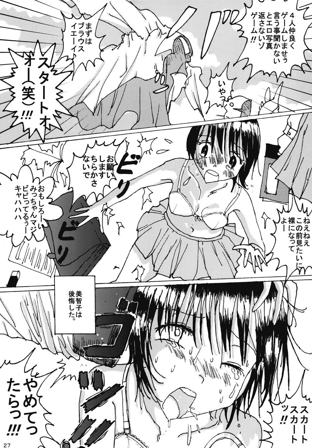 "Mune Ippai no Dizzy" Ch. 4 - Page 26