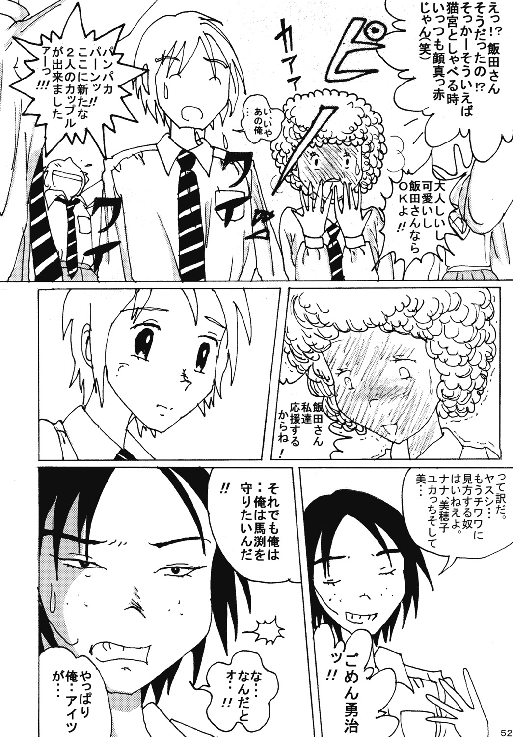"Mune Ippai no Dizzy" Ch. 4 - Page 51