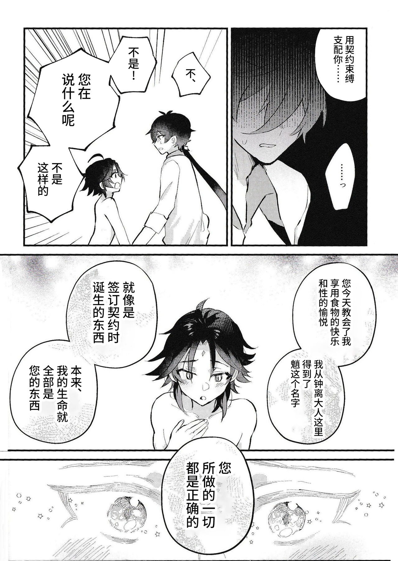 Setsugetsuka Tomo ni - Page 20