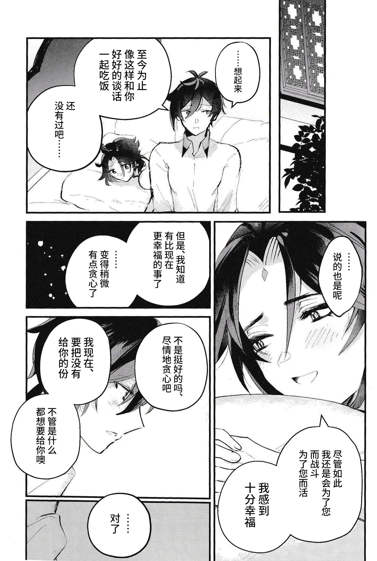 Setsugetsuka Tomo ni - Page 23