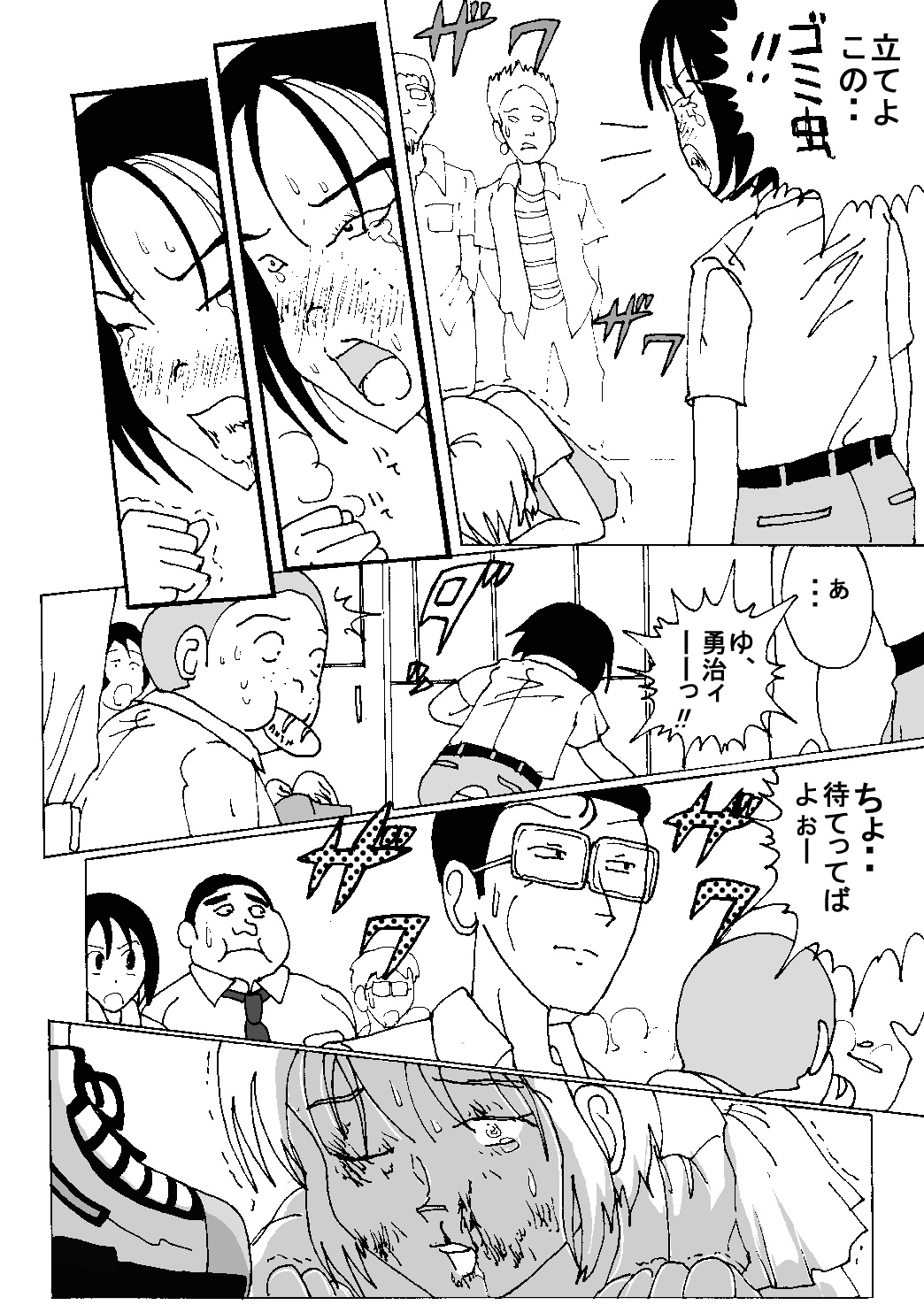 Mune Ippai no Dizzy Ch. 8 - Page 14