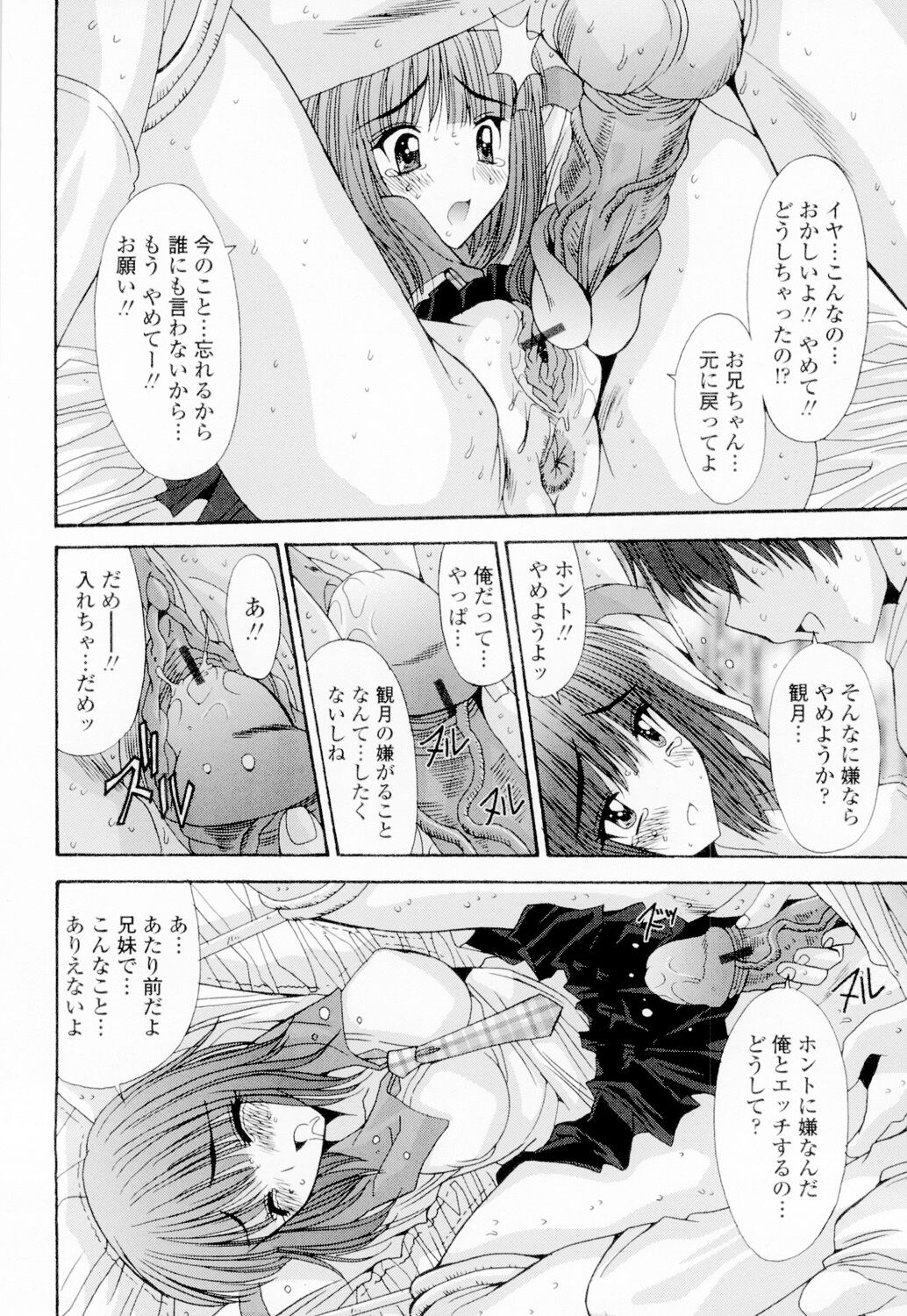 Soukan Shoukougun!! - Page 195