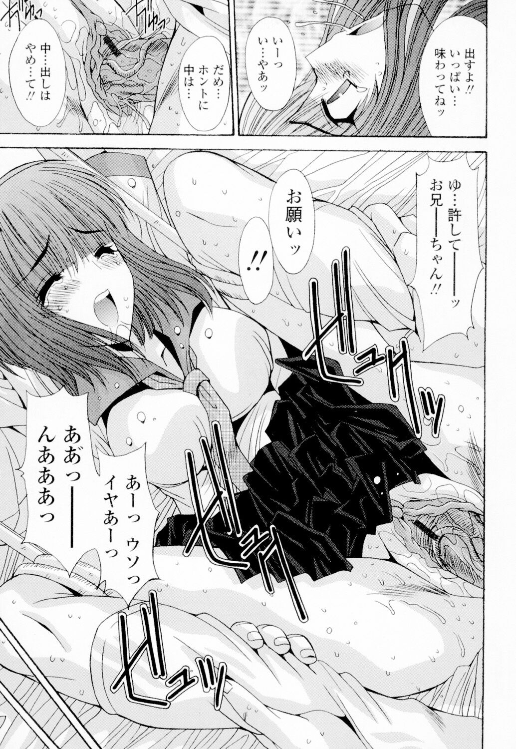 Soukan Shoukougun!! - Page 200