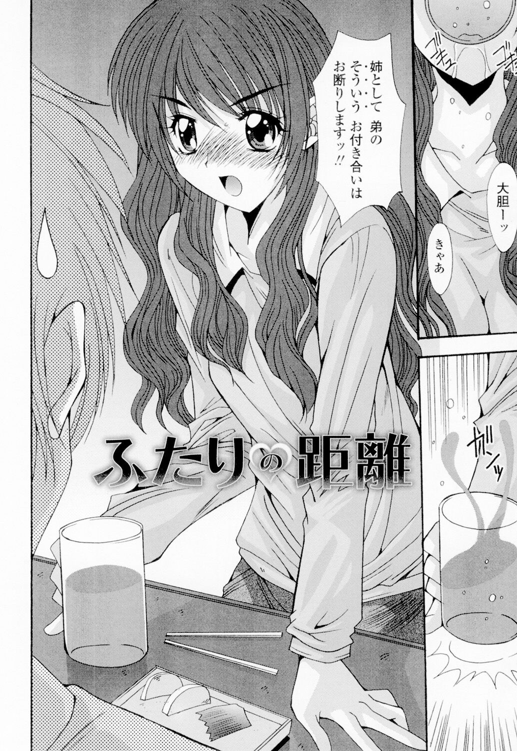 Soukan Shoukougun!! - Page 203