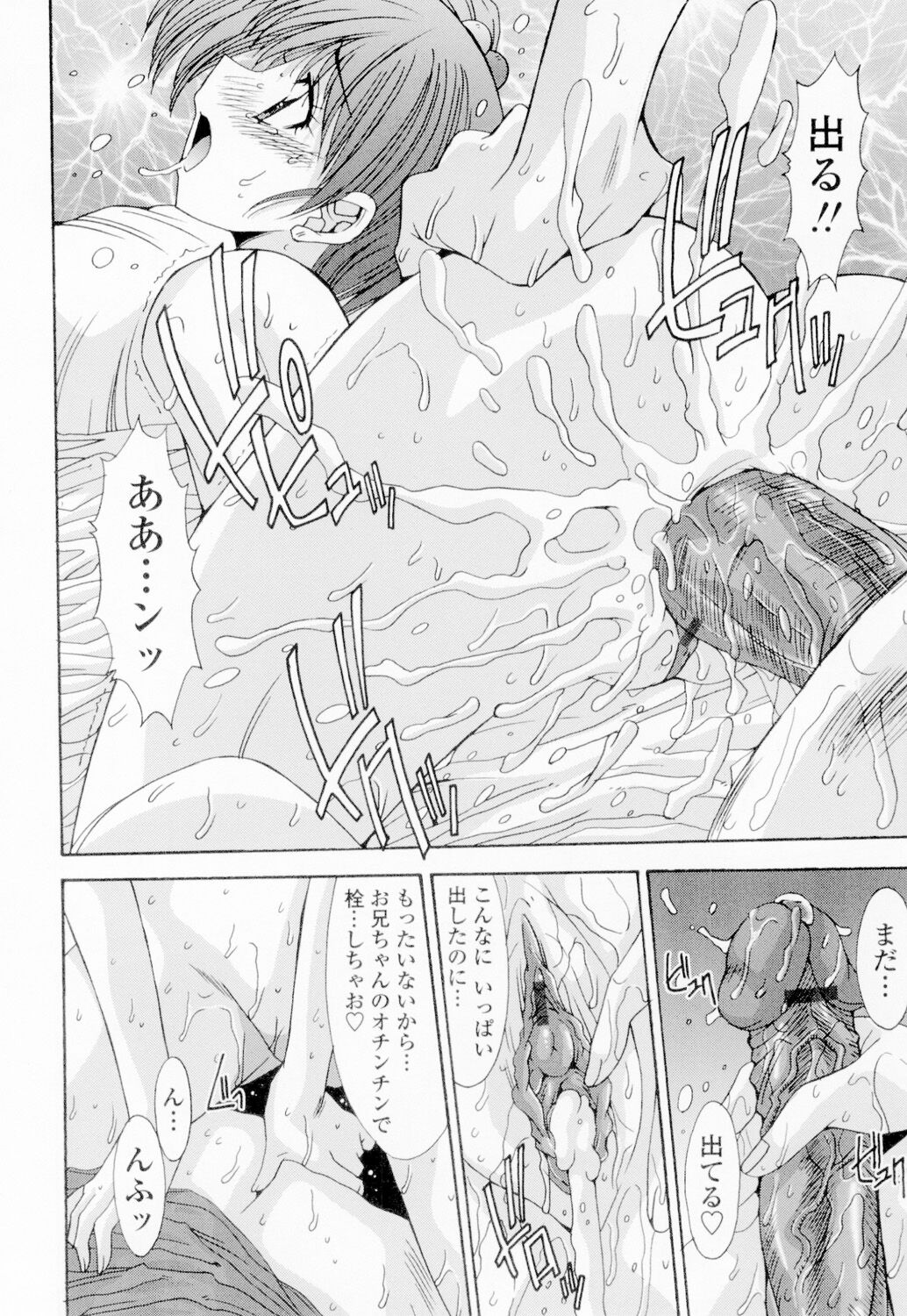 Soukan Shoukougun!! - Page 21