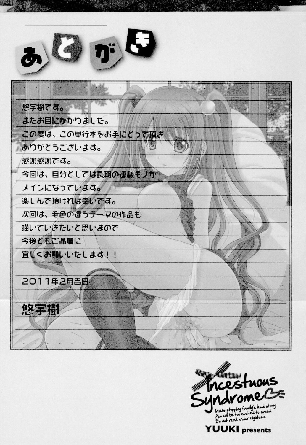 Soukan Shoukougun!! - Page 250