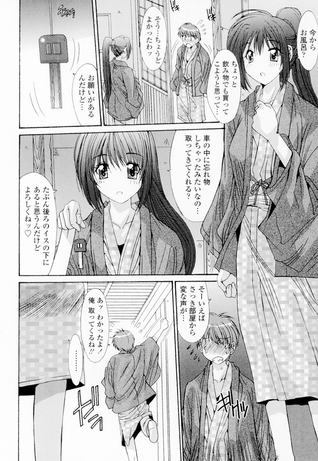 Soukan Shoukougun!! - Page 43