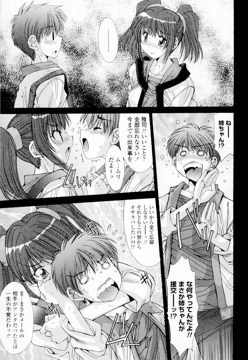 Soukan Shoukougun!! - Page 60