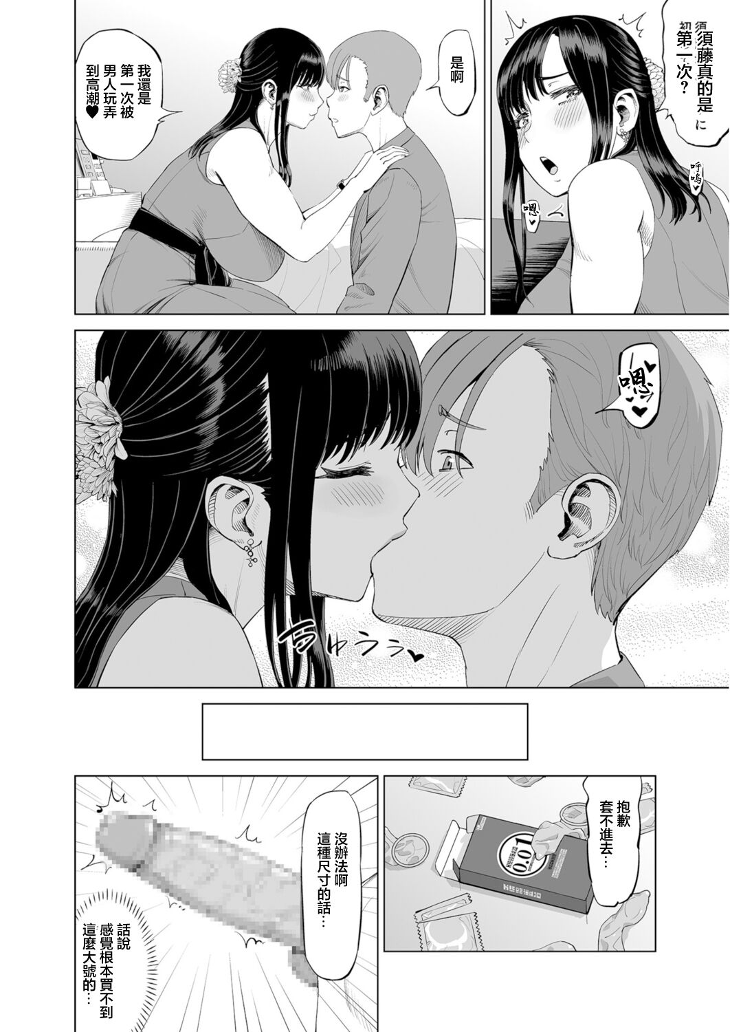 [あ～る氏]抱きたいカラダ(6)～二人だけの同窓会で…～【18禁】[中国翻译] - Page 16