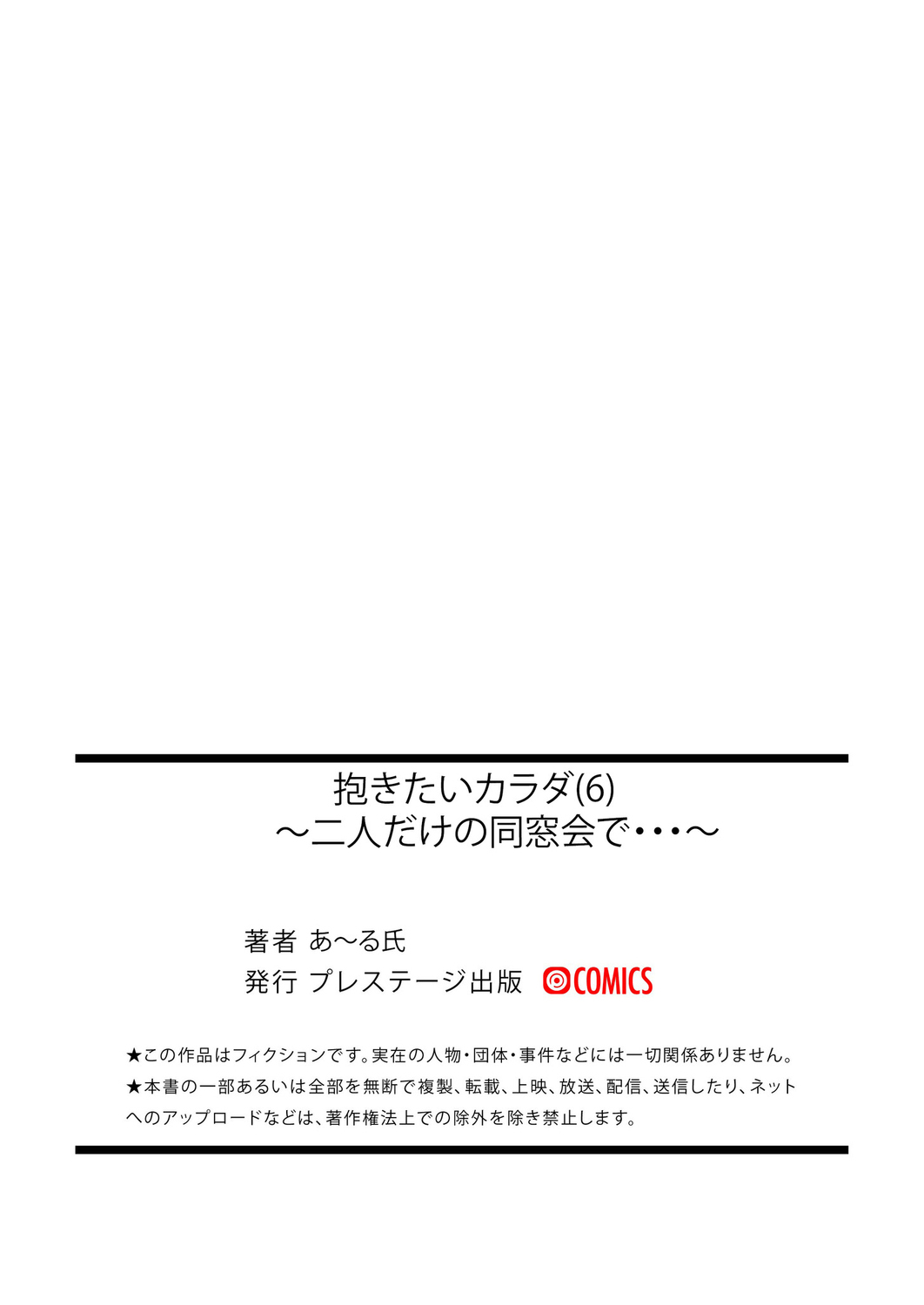 [あ～る氏]抱きたいカラダ(6)～二人だけの同窓会で…～【18禁】[中国翻译] - Page 27