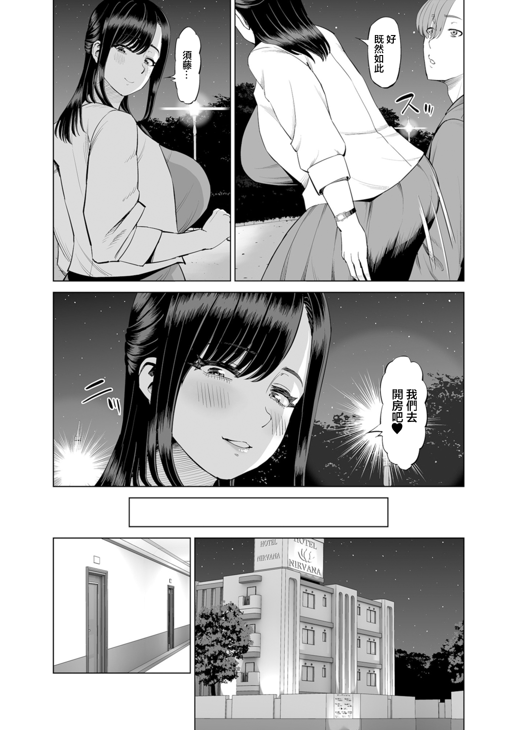 [あ～る氏]抱きたいカラダ(6)～二人だけの同窓会で…～【18禁】[中国翻译] - Page 9