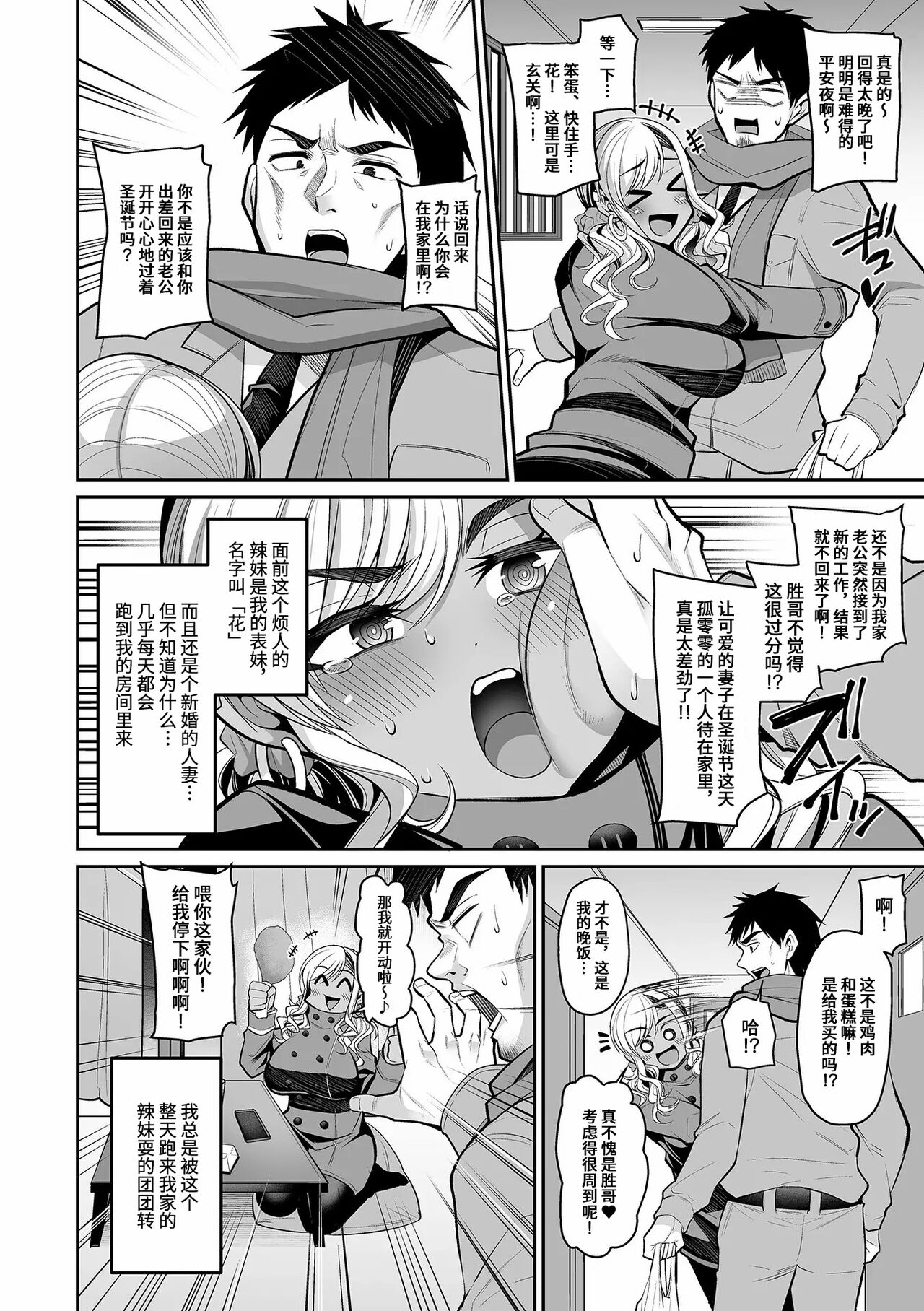 Oshikake Gal Tsuma - Page 23