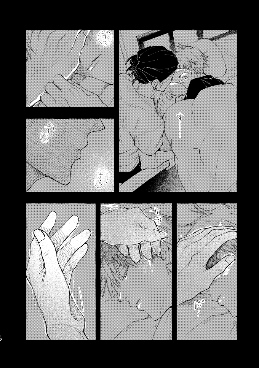 Hakujo - Page 14
