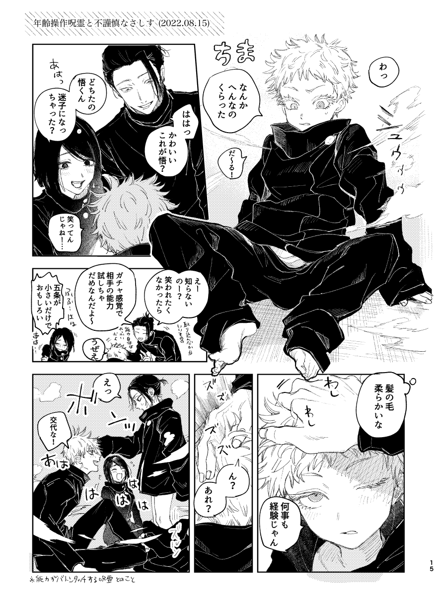 Hakujo - Page 17