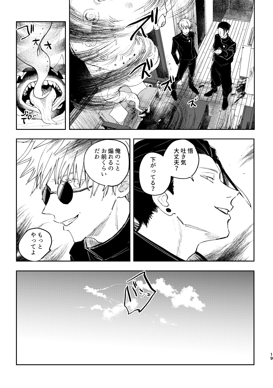Hakujo - Page 21