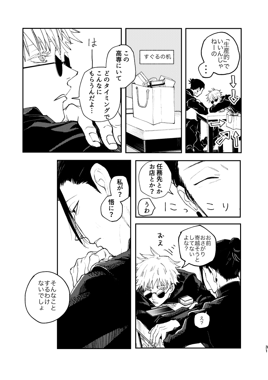 Hakujo - Page 33