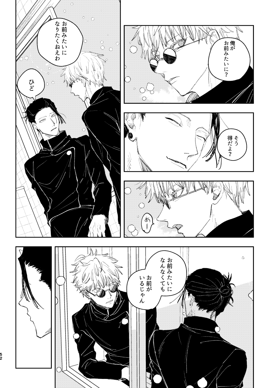 Hakujo - Page 54