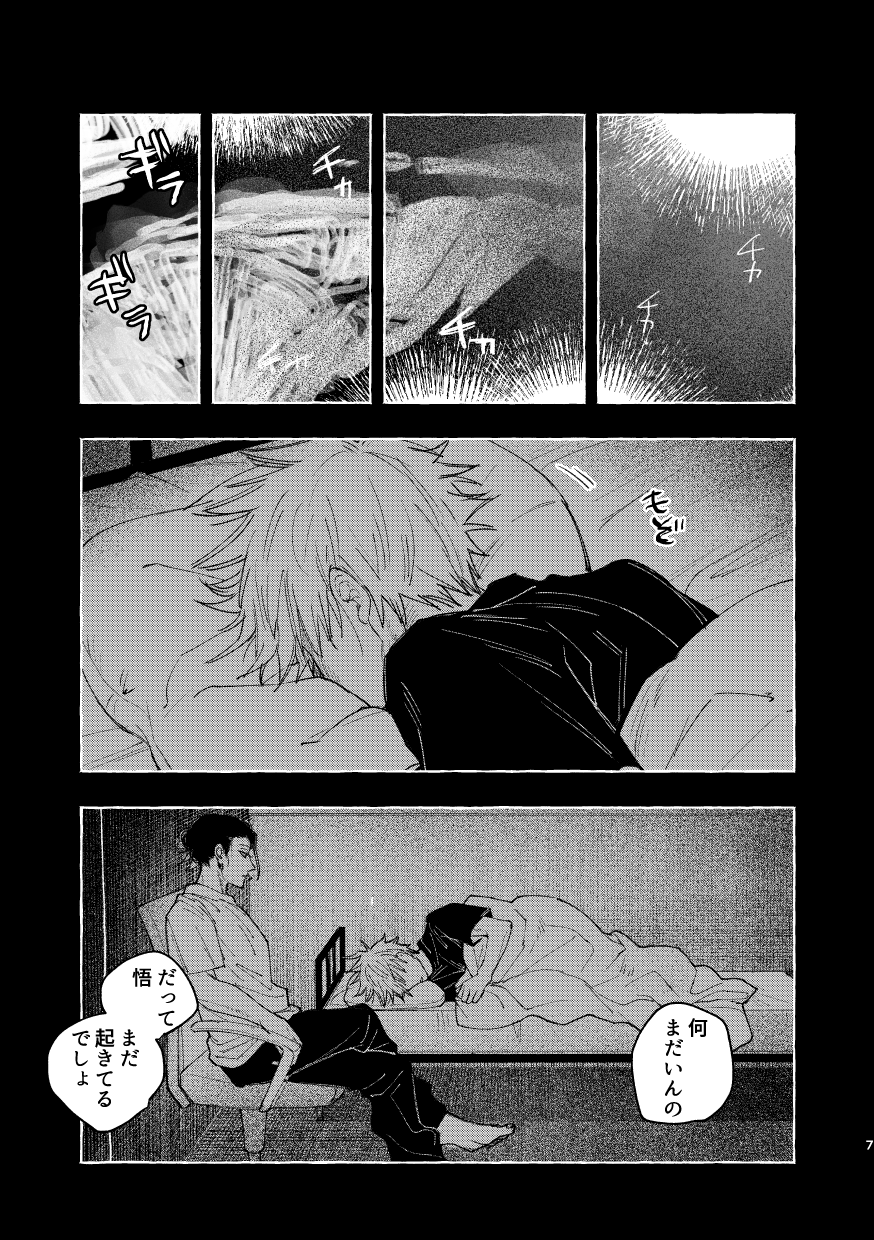 Hakujo - Page 9