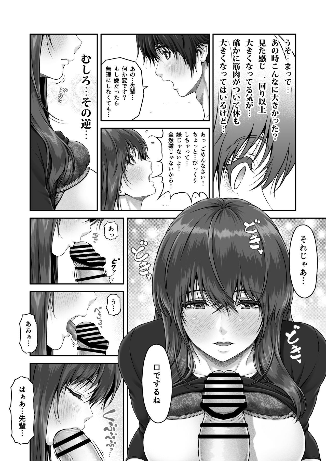 CRAZY SWIMMER Second Stage - Page 33