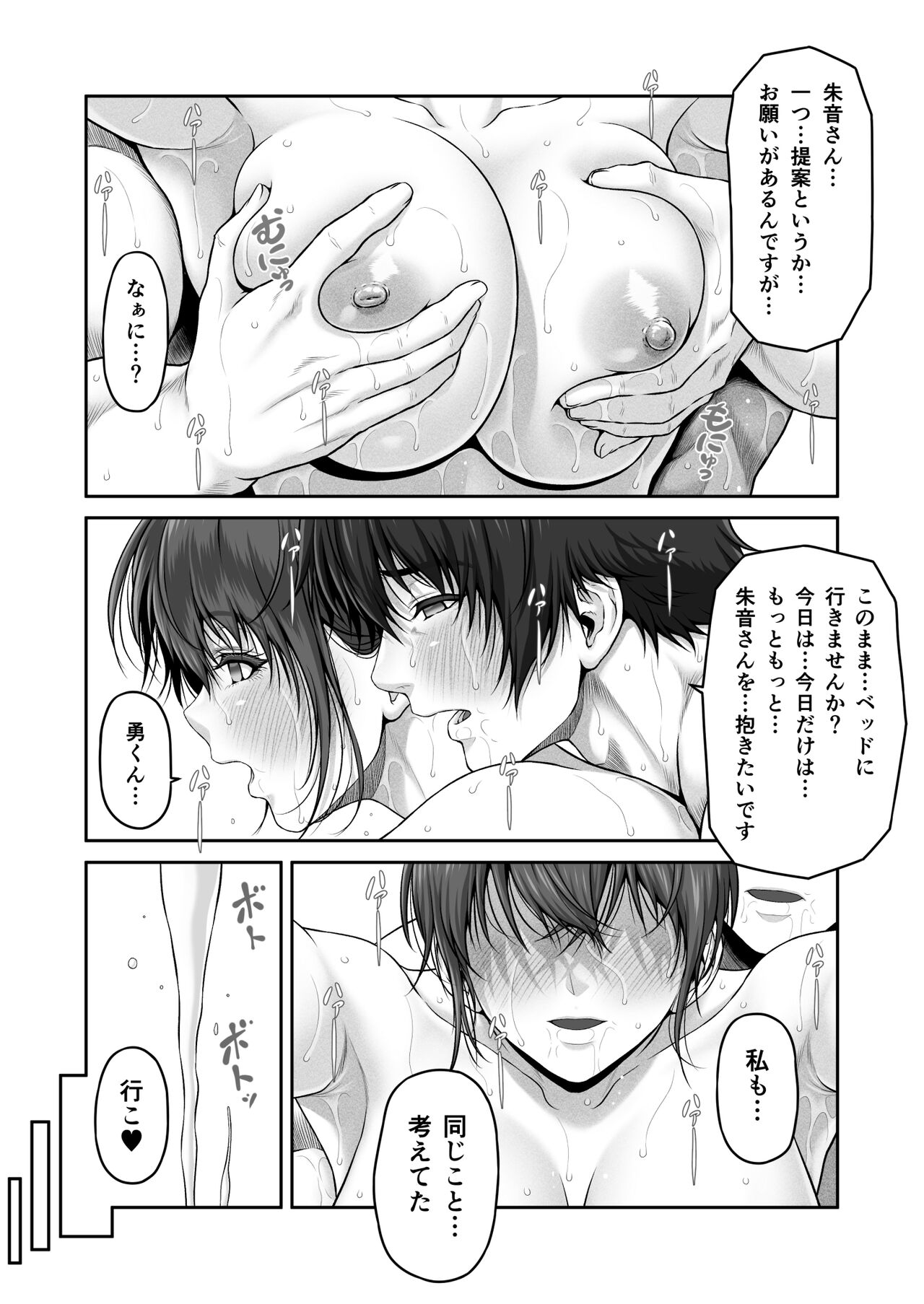 CRAZY SWIMMER Second Stage - Page 59
