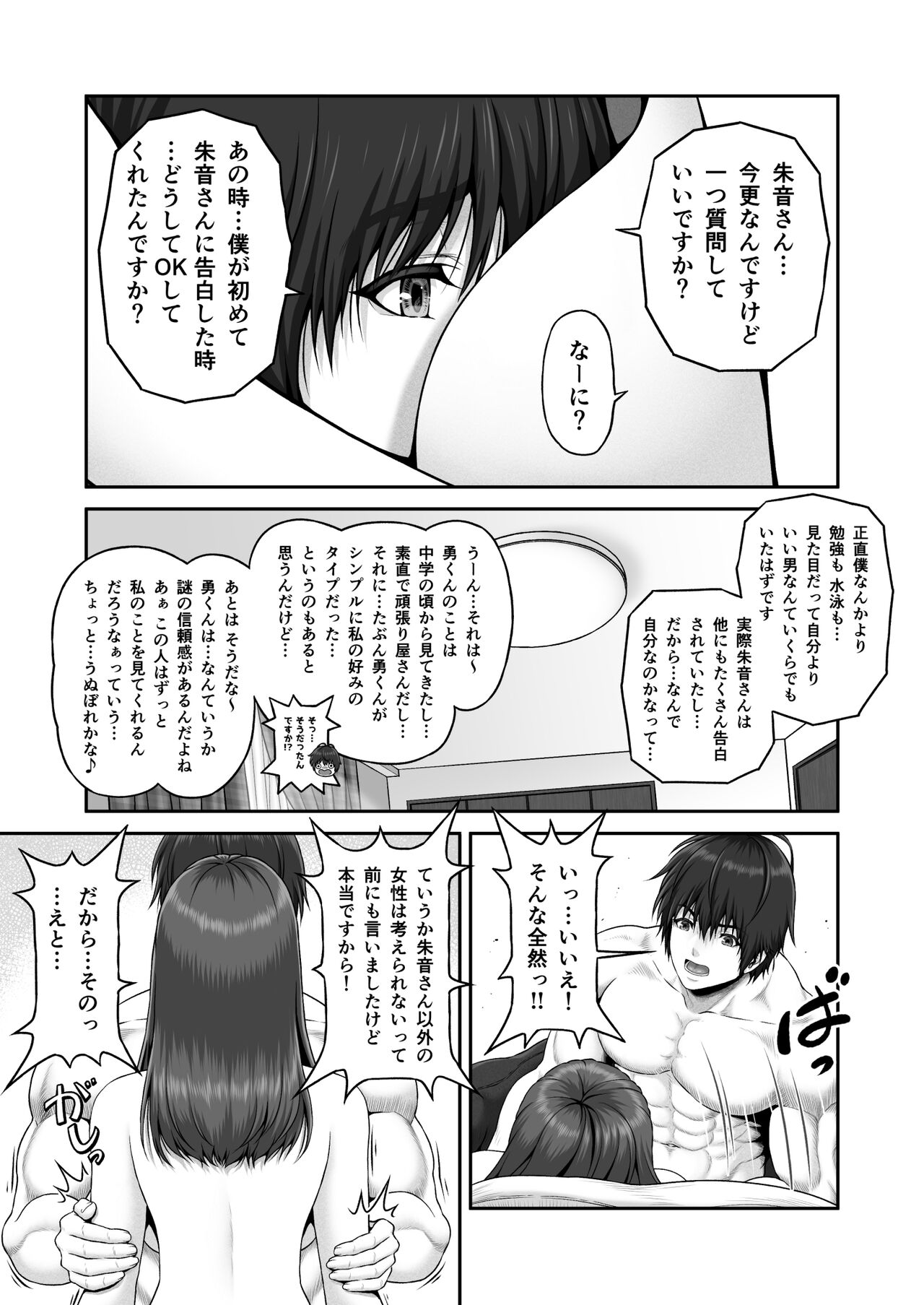 CRAZY SWIMMER Second Stage - Page 84