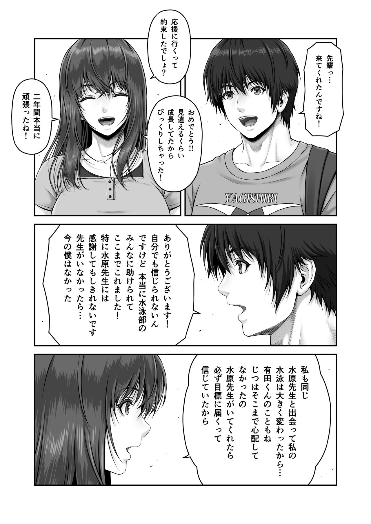 CRAZY SWIMMER Second Stage - Page 9