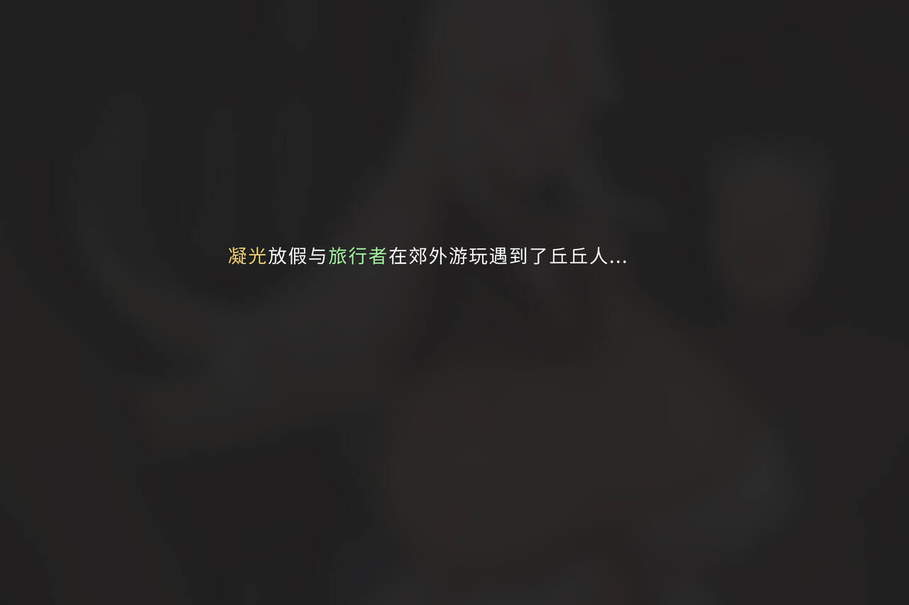 空的NTR后宫-凝光篇-1.1-YUE C-中文 - Page 2